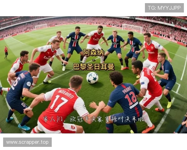 欧冠半场：登贝莱破门阿森纳暂0-1巴黎 K77禁区倒地引发争议